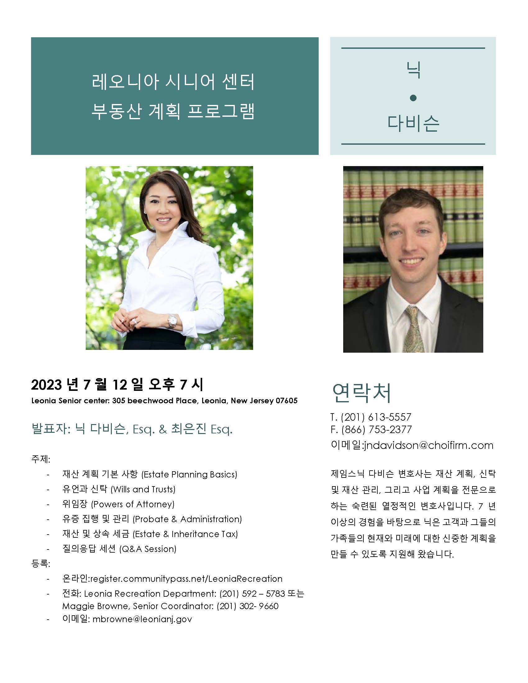 Educational Seminar - Estate Planning 101 - Korean